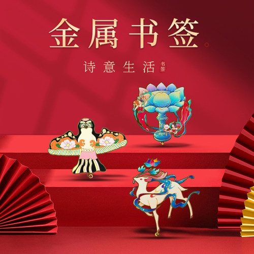 中国诗词大会一路升花九色鹿金属书签文创平安国风镂空创意礼物