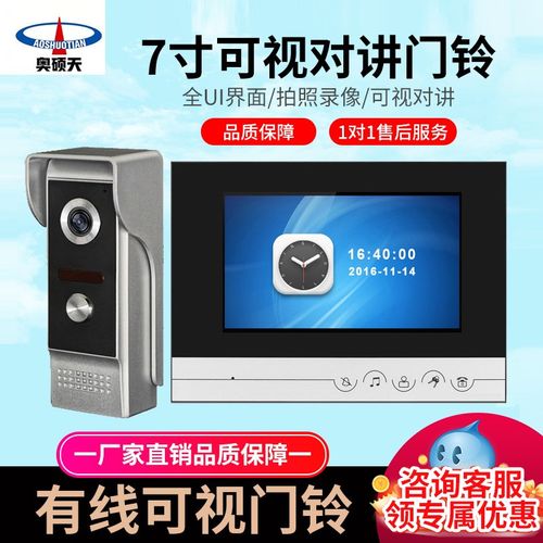奥硕天可视门铃家用有线监控视频高清智能对讲别墅电子门禁系统