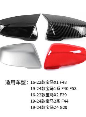 适用于16-2款宝马X1F481系F40F532系F44X2406052F923倒车镜盖