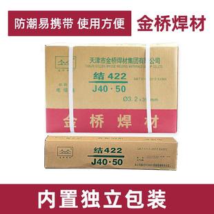 金桥焊条碳钢/普通电条J4箱22焊整天津结422/2.53.2/4.071mm