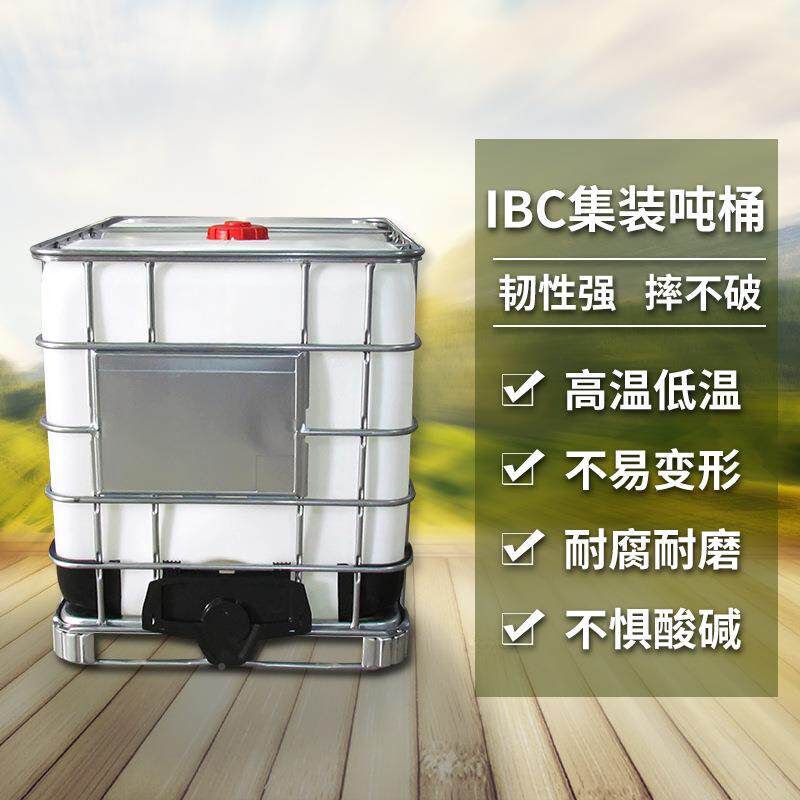000L升化工1吨桶全新料IBC集装桶1吨厚加桶APB架储车水桶叉塑料桶