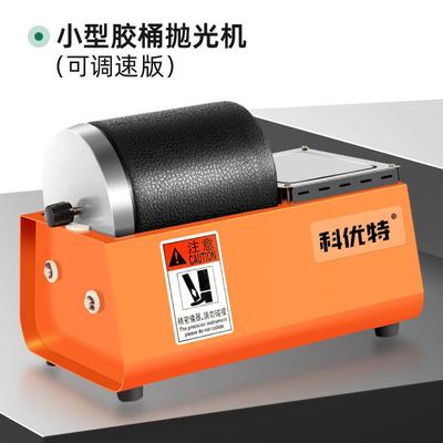 极调速滚无筒抛光机筒小型金银铜60097抛亮滚机研防磕碰胶桶磨机