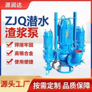 源润达ZJQ潜水渣浆泵沙厂工程专用耐磨吸沙抽泥机大型泥浆污泥泵