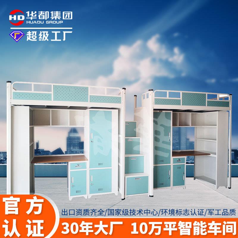 华都公寓床双层床单人床组合床钢木床联体床上床下柜学校宿舍铁床