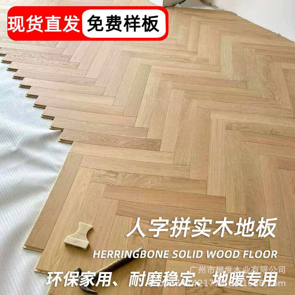法式轻奢人字拼地板实木多层耐磨家装木地板环保地暖专用镶木地板