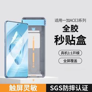 【全胶秒贴盒】铁布衫适用一加12钢化膜1+12全屏高清手机保护膜