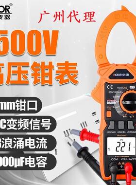 胜利钳形表VC615B测量高压钳型电流表1500V数字高精度防烧万用表