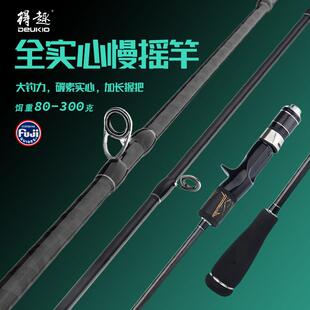 得趣碳素实心慢摇铁板竿海钓岸投轻型快抽近海船钓拖钓海竿船钓竿