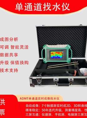 艾都单通道找水仪7寸触摸屏实时成像ADMT-300S-X