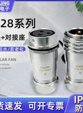 粤凌科技SF28航空插头+对接母座3-26芯IP67防水推入式自锁 连接器