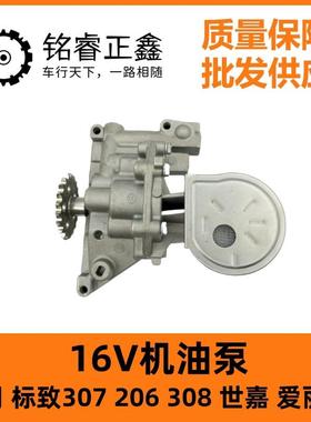16V发动机机油泵100187适用标致307 206 308 世嘉 爱丽舍