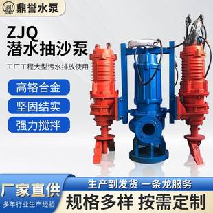 ZJQ潜水渣浆泵抽沙泵潜水泵抽泥沙河道清淤耐磨合金渣浆泵泥浆泵