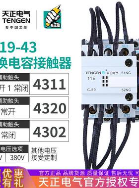 天正 CJ19-43/11无功补偿电容柜投切换电容转换交流接触器CDC9-43