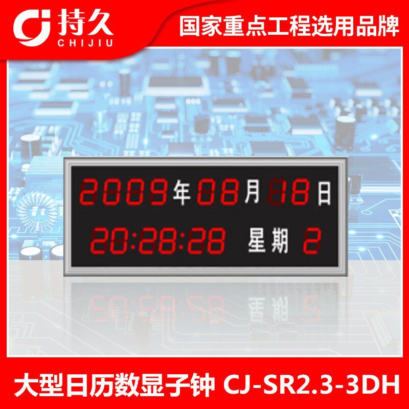 烟台持久钟表学校NTP电子钟卫星网络自动校时挂钟日历数显子钟