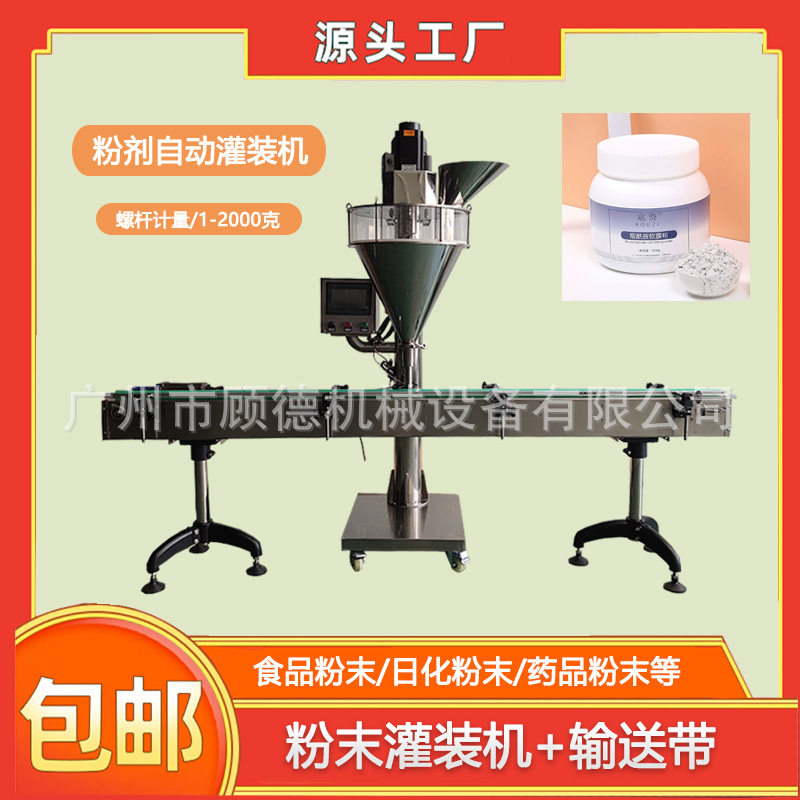 家具清洁剂洗衣粉灌装机瓶装500克苏打粉自动罐装机/肥皂粉包装机