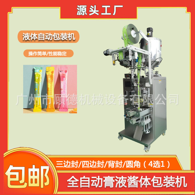 酵素漱口水液体包装机蜂蜜调味油包装机圆角润滑剂乳液自动包装机