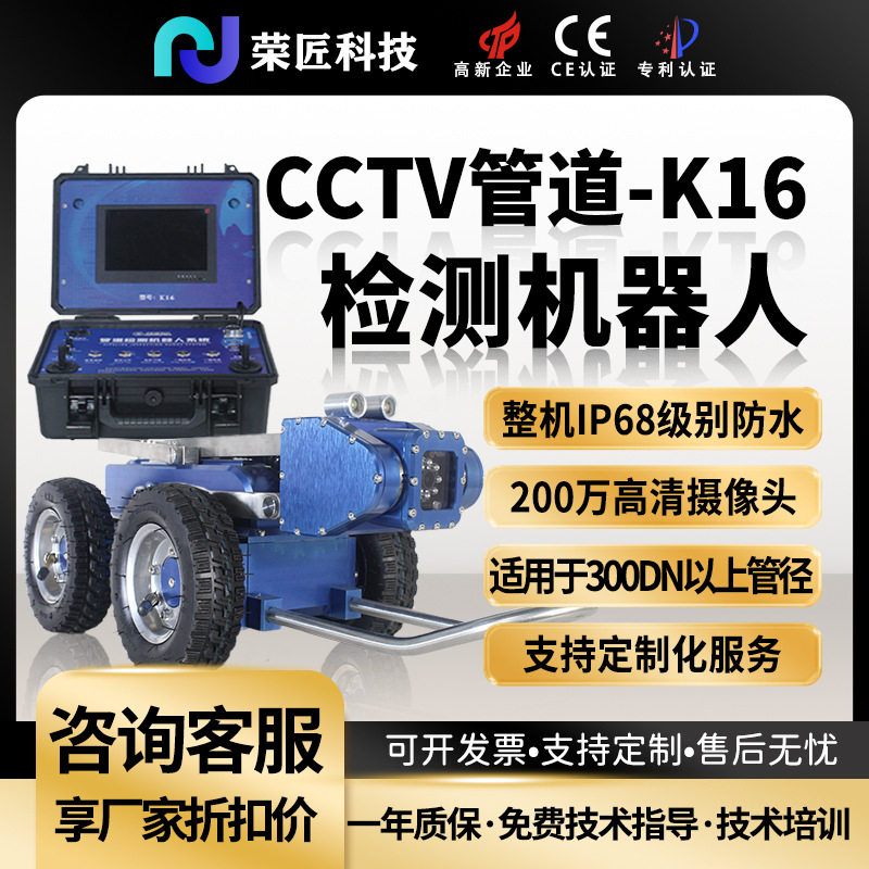 荣匠城市政管道检测机器人排水污水地下管道勘探爬行录像防水设备