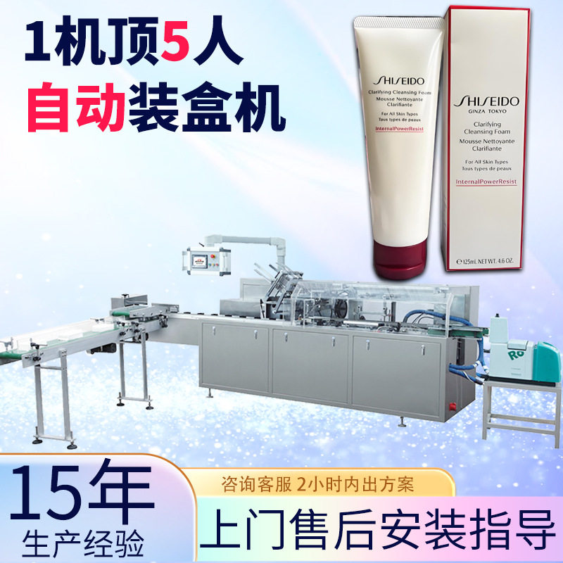 洗面奶装盒机 定制自动化妆品护肤品香水装盒机  牙膏装盒机