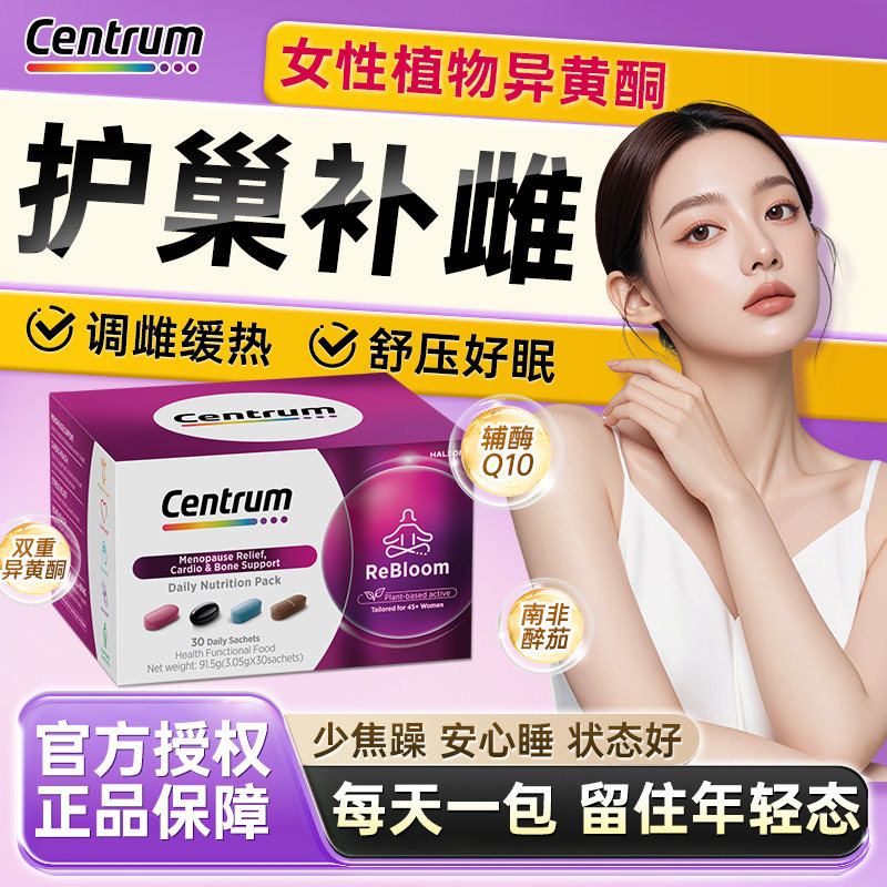 善存centrum养巢复维营养包辅酶Q10异黄酮高龄孕潮热更年期舒缓