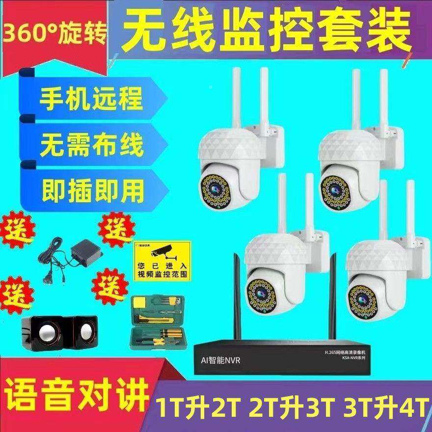无线监控914备旋转像头设全套高清一体机摄室内外商用家器用远程