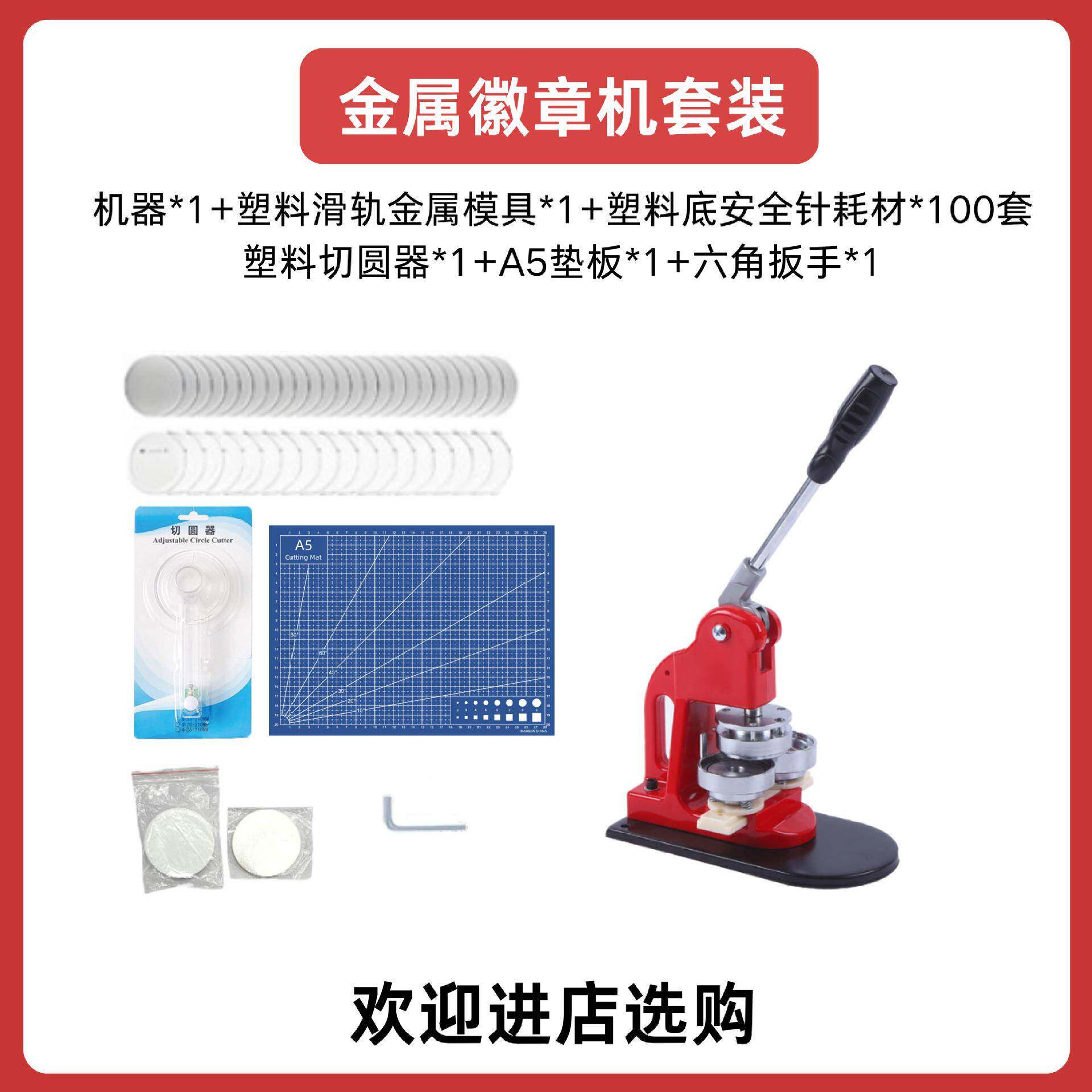 马口铁胸章机i器模具徽章机徽牌吧唧机含广告章1号机套设胸备dy材