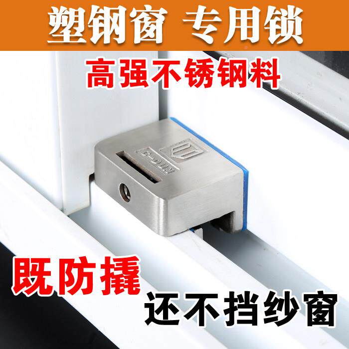盾不窗锈钢户锁塑钢窗防盗窗锁/塑钢窗锁窗户限窗位锁/器/幼儿童