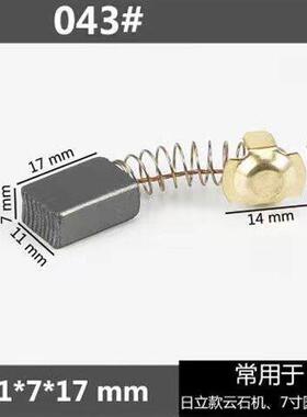 电动具原厂碳刷手电钻镐角磨机切工割锤机FDZ锯铝机用通炭刷各种
