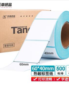 新绿天章防热敏标签纸100*80*50*650*0*30三*204*150/70660*0*40*