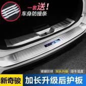 1720新奇骏后备箱护板后护板171 99422装 0奇峻汽用品饰配车件