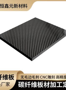 源头厂生产T300碳纤维板8T700T00高强度工纤维碳VYS板等碳纤维制