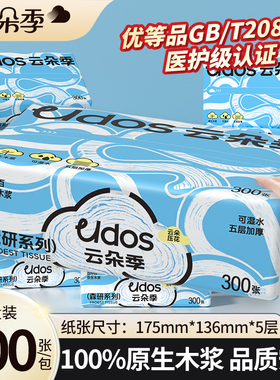 5包云朵季抽纸共1500张5层抽式纸巾家用实惠装餐巾纸卫生纸厕纸zj