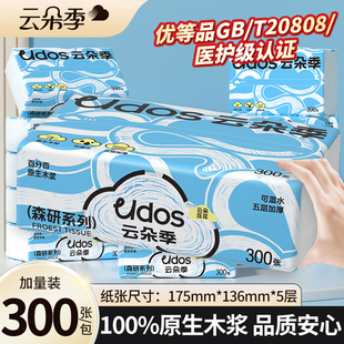 4包云朵季抽纸300张5层加厚原生木浆家用餐巾纸面巾纸医护级认证