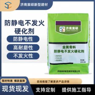 防静电不发火硬化剂金属骨料耐磨高密度不起尘防静电不发火砂浆