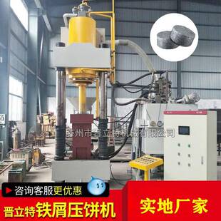 销售铁屑铜屑铝屑压饼机金属粉末成型机全自动布料四柱液压机