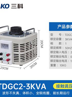 单相全铜调压器3000W输入220VTDGC2-3VA可调0-250v大功率