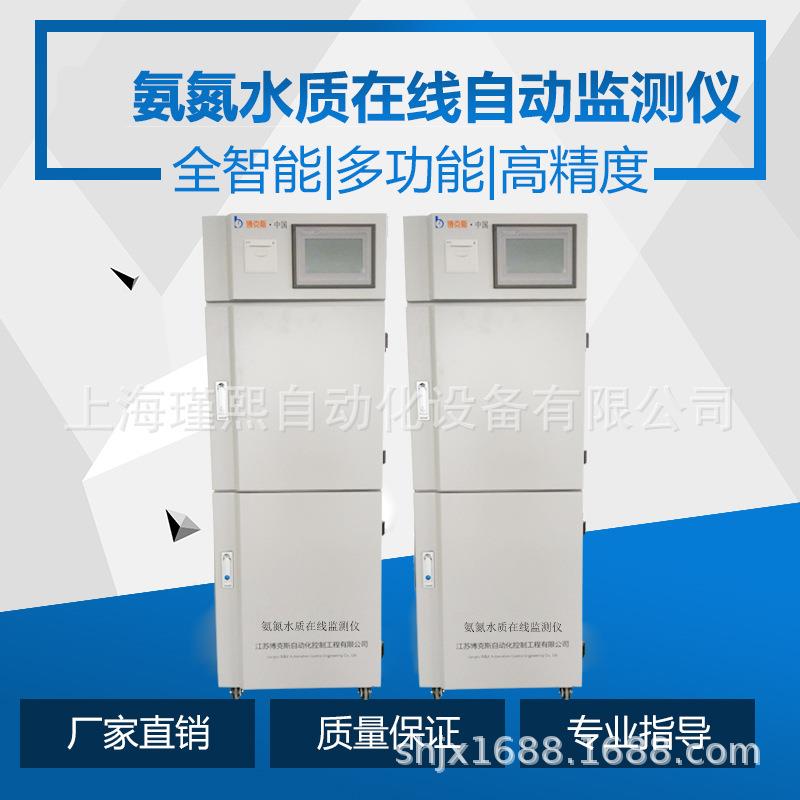博克斯DH311N1运维在线监测检测仪氨氮快速分析仪氨氮NH3N监测