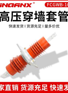 10V复合穿墙套管FCGWB-12/1000A1250A1500A2000A2500铜排预埋