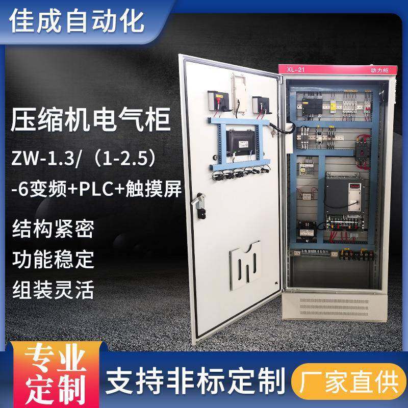 接线变频控制电柜高低压缩机PLC电气柜ZW-1.3/（1-2.5）-6触摸屏,电子/电工,配电控制柜/控制箱,淘宝优惠券,粉丝福利购,淘宝优惠卷