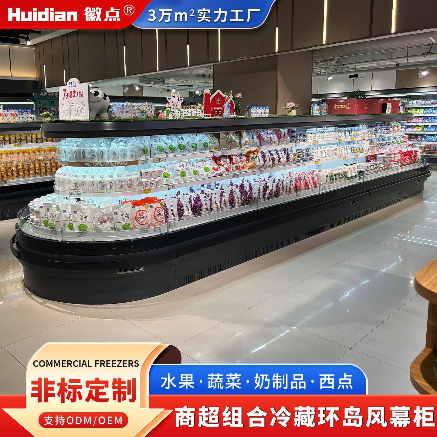 商超乳酸菌饮料酒水酸奶冷藏展示柜椭圆形环岛四面开放立式风幕柜