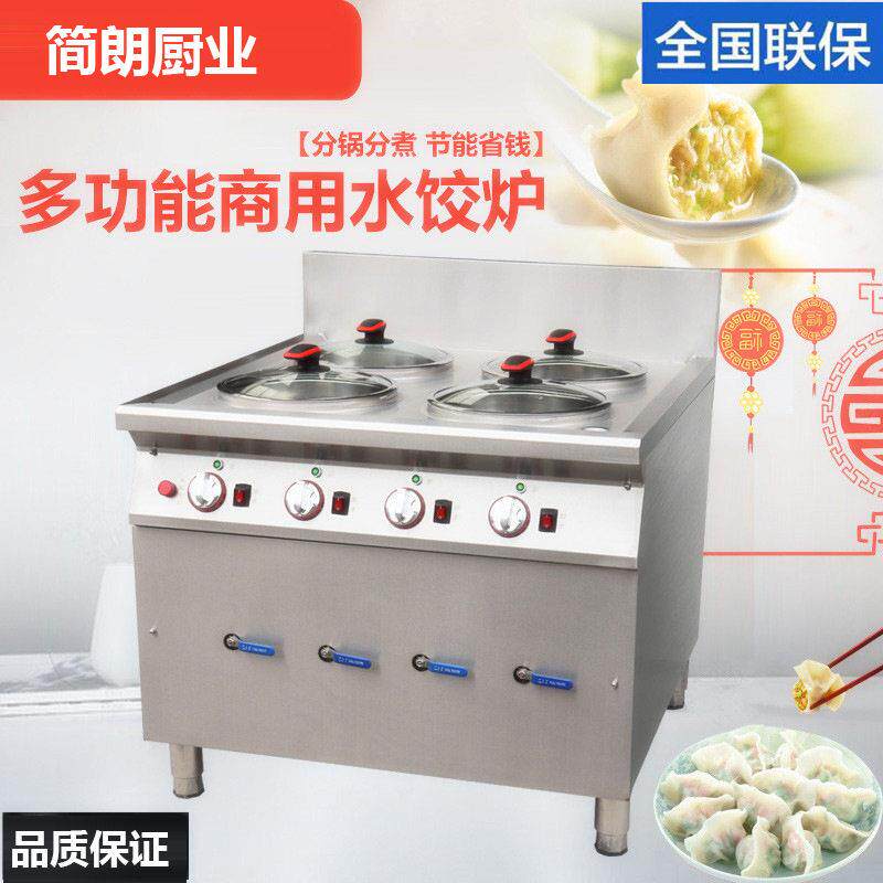不锈钢电热水饺炉商用电煮面炉煮饺子的锅商用多功能节能煮饺子炉
