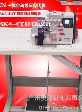 会说话的锁边机智能缝纫机RNEX4-4UT毛巾锁边机