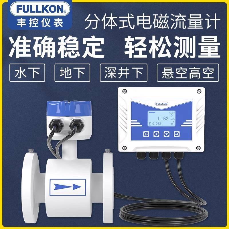 分体式电磁流量计管道式传感器污水农田灌溉不锈钢流量表水表