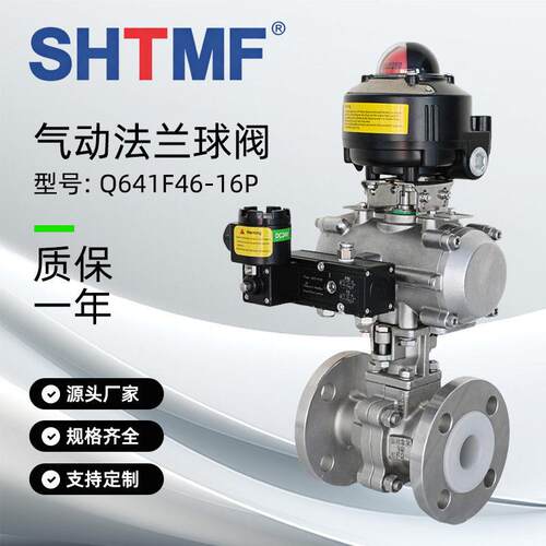 SHTMF拓姆菲气动衬氟法兰球阀Q641F46-16P，防爆型，耐腐蚀