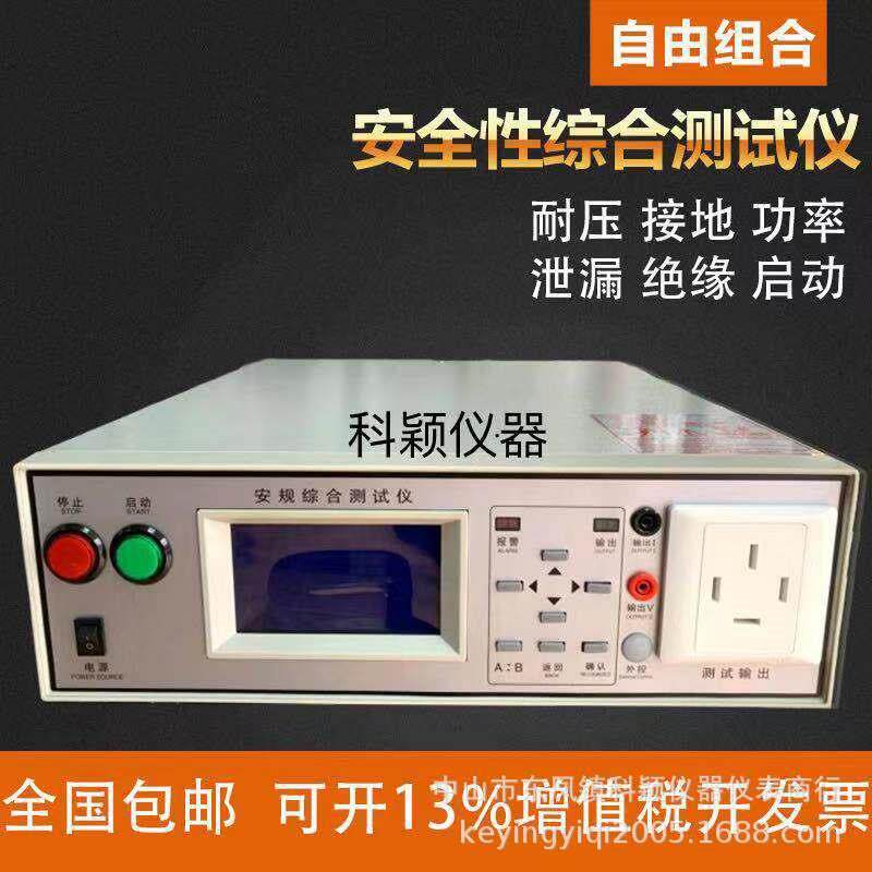 电器安全性能综合测试安规综合测试仪安规综合机四合一