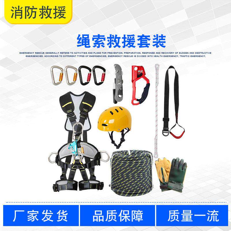 消防救援空防坠落辅助部件绳索救援套装探洞速降绳索工具包