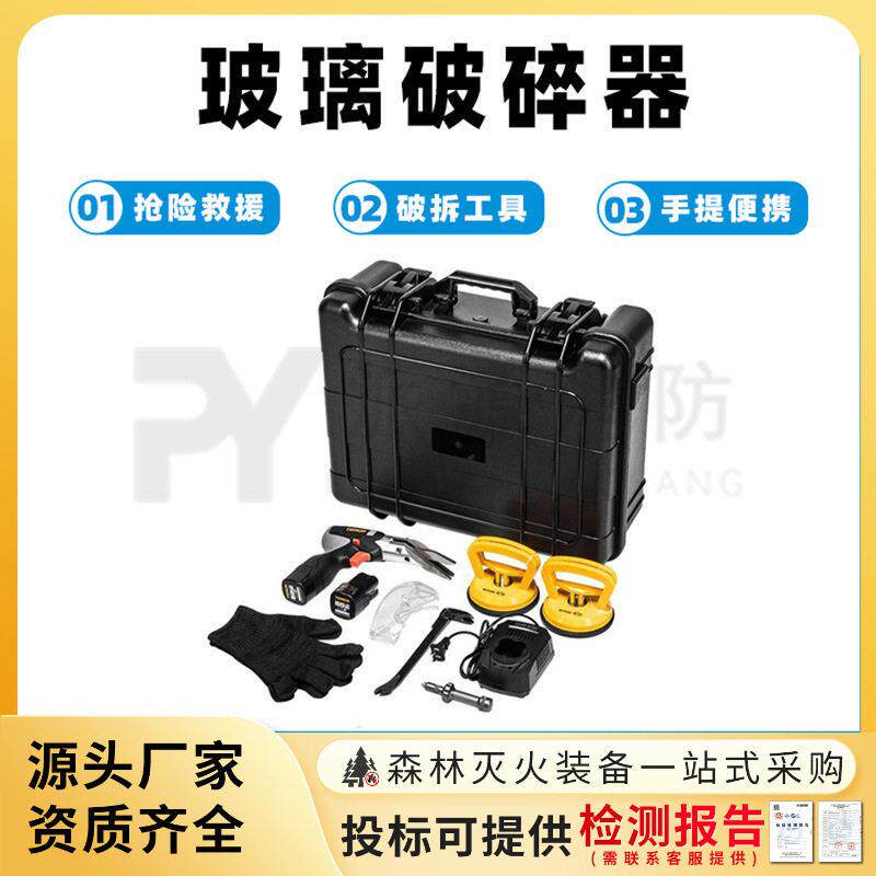 玻璃破碎器无火花救援安全破碎机玻璃钢材电动切割器车辆破拆工具