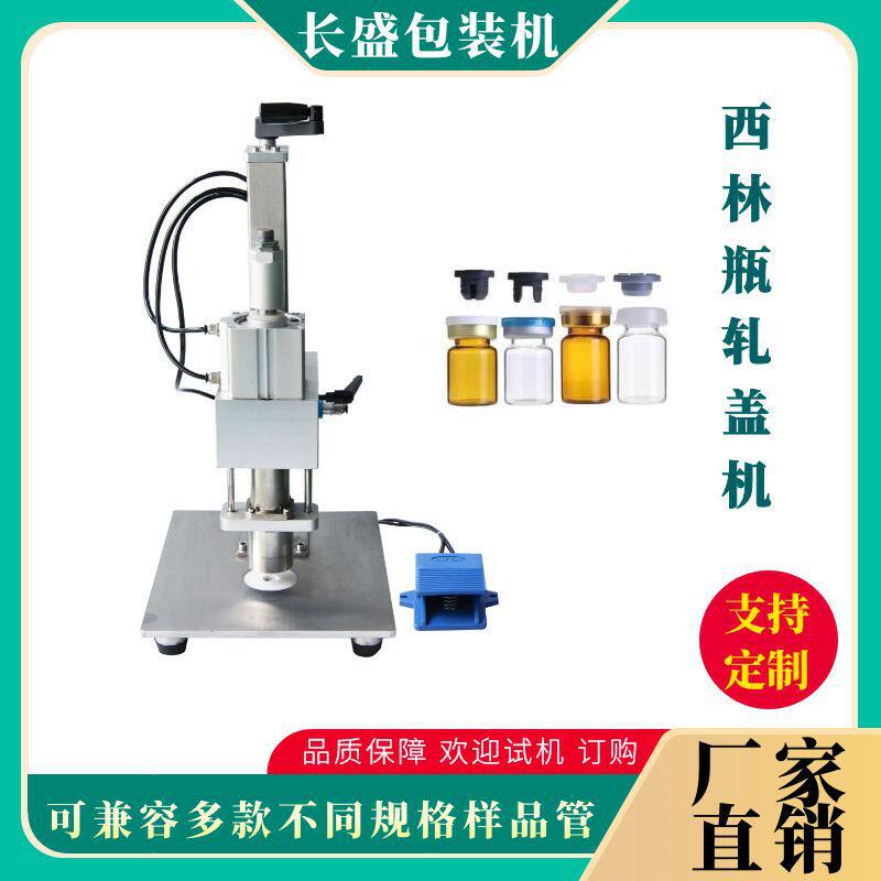 半自动西林瓶压盖器轧盖机服液封口机器玻璃瓶饮料塑料盖锁盖机厂