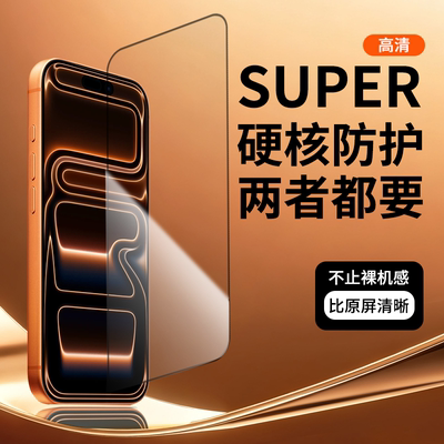 适用iPhone15钢化膜高清全屏防护超铝硅晶手机贴膜