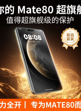 WEADDU适用于华为Mate80钢化膜Mete80pro三重增透膜Mete80promax微曲面钢化膜AR增透3D热弯护眼防眩光
