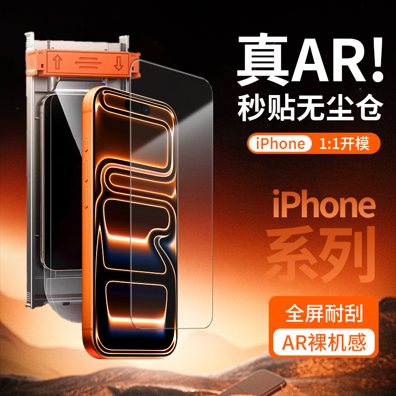 iPhone17ProMax手机贴膜